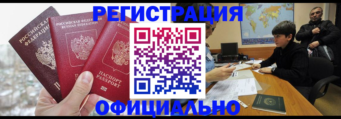 прописка от собственника в Егорьевске