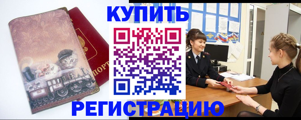 прописка 2025 в Егорьевске