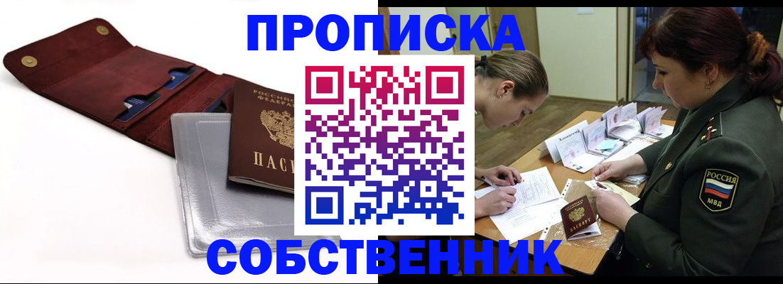 временная регистрация недорого в Егорьевске