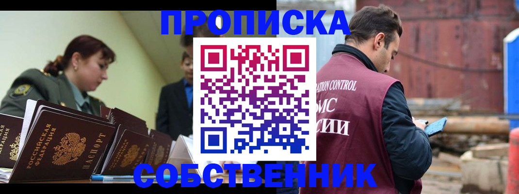 прописка 2025 в Егорьевске