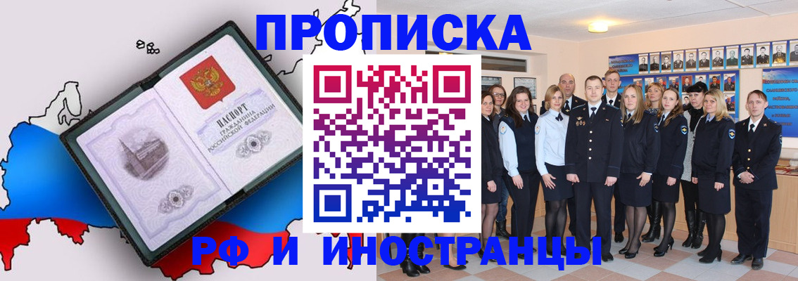 временная регистрация купить в Егорьевске