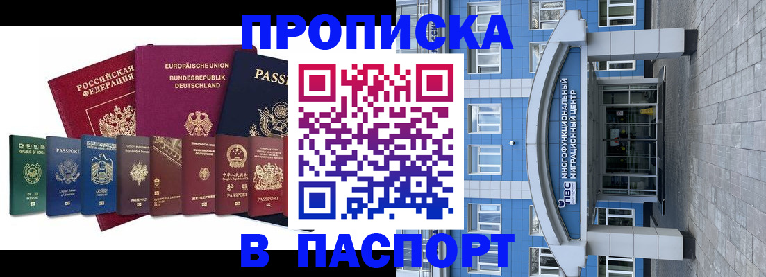 прописка штамп в Егорьевске